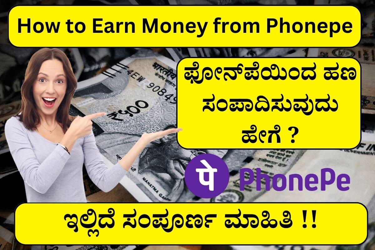 How To Earn Money From Phonepe Kannada