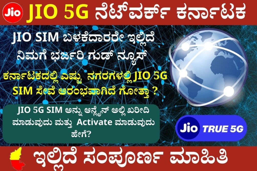 Jio 5G Sim Karnataka