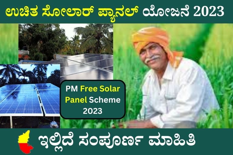 Pm Free Solar Panel Scheme 2023