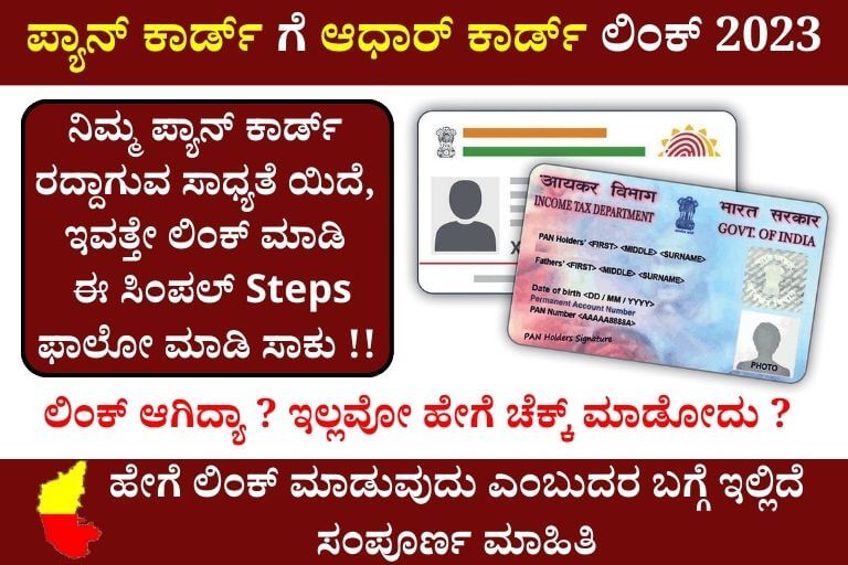 Pan Card Aadhar card link in Kannada