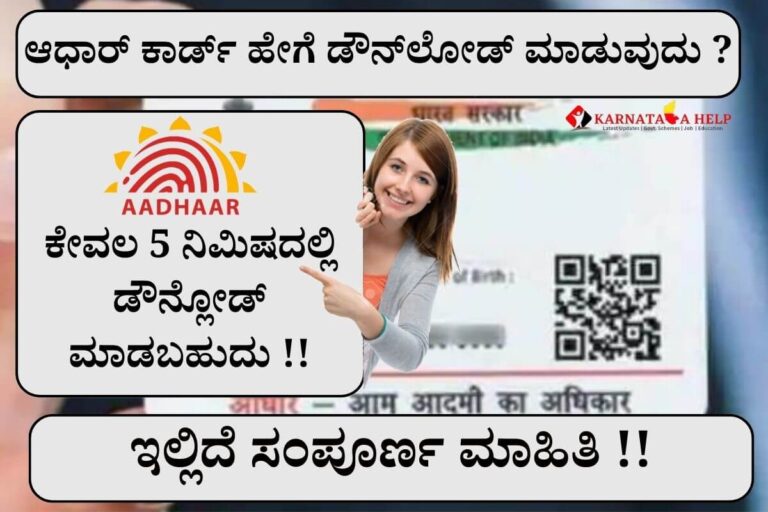 aadhar-card-download-karnataka