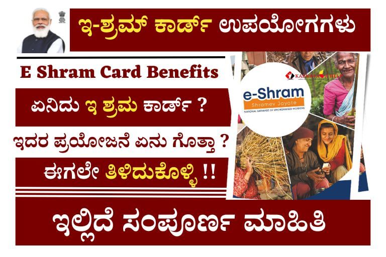 E Shram Card Benefits In Kannada