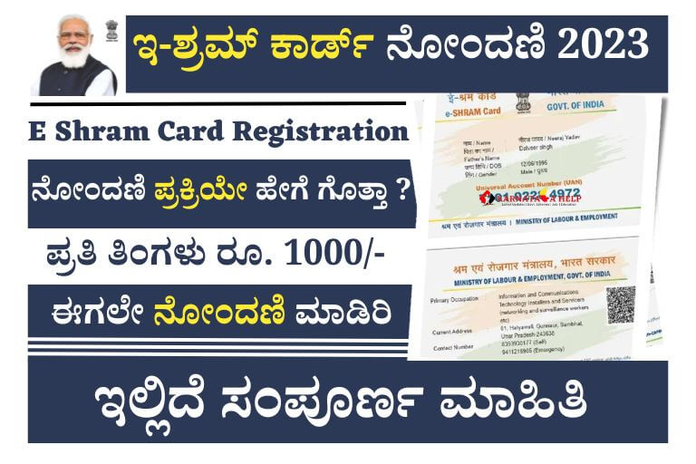 E Shram Card Registration Online Karnataka