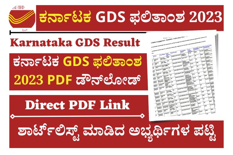 Karnataka Gds Result 2023 Pdf Download