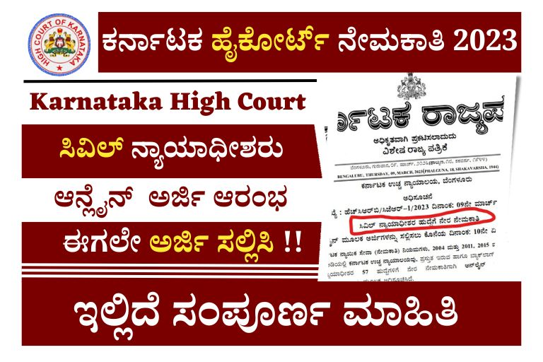 Karnataka High Court Civil Judge Recruitment 2023 Apply Online