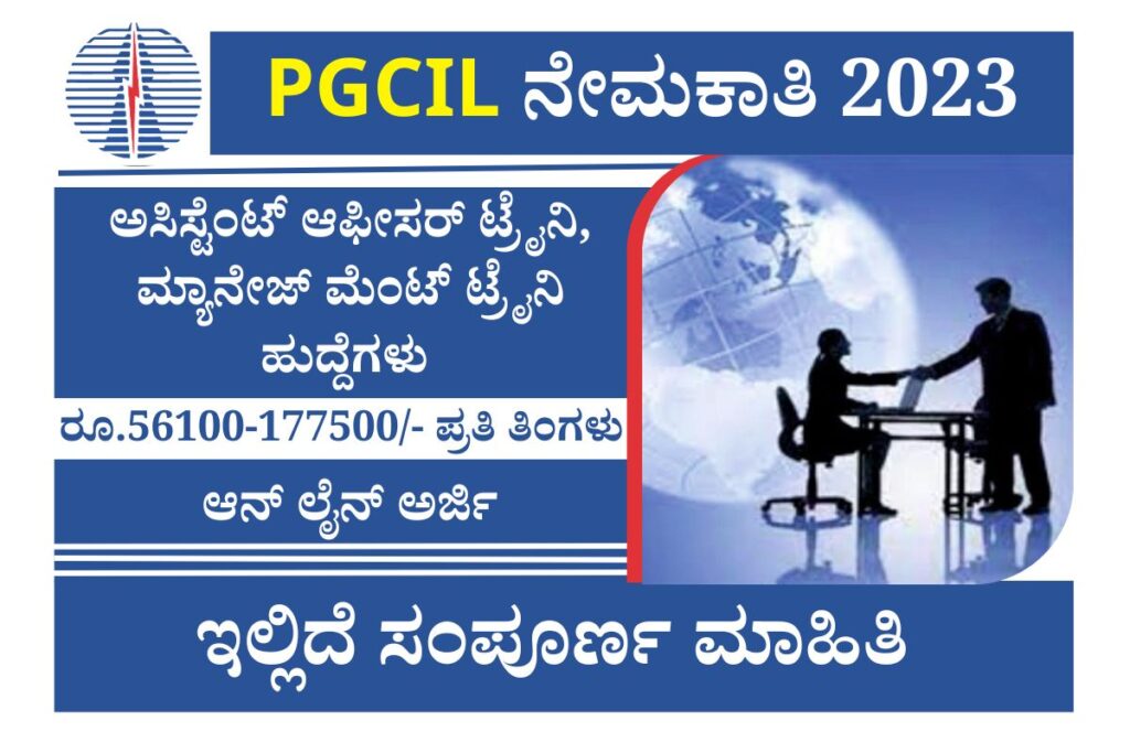 Pgcil Recruitment 2023 Apply Online