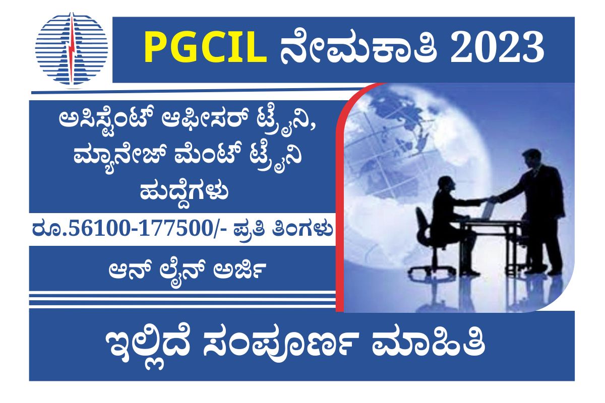 PGCIL Recruitment 2023 Apply Online