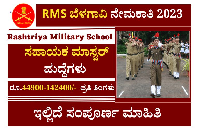 Rms Belgaum Recruitment 2023 Notification