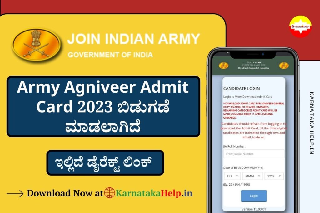 Army Agniveer Admit Card 2023 Download Direct Link