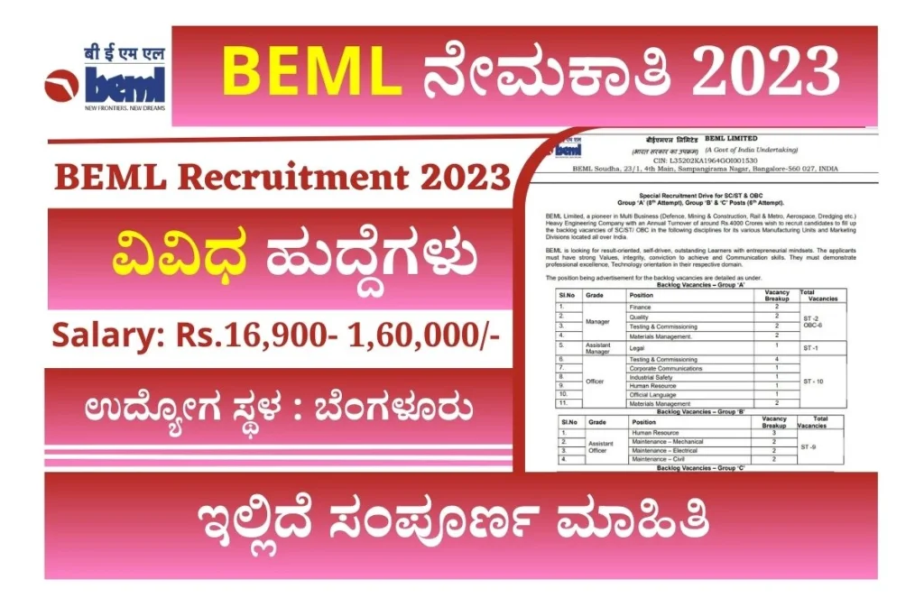 Beml Recruitment 2023