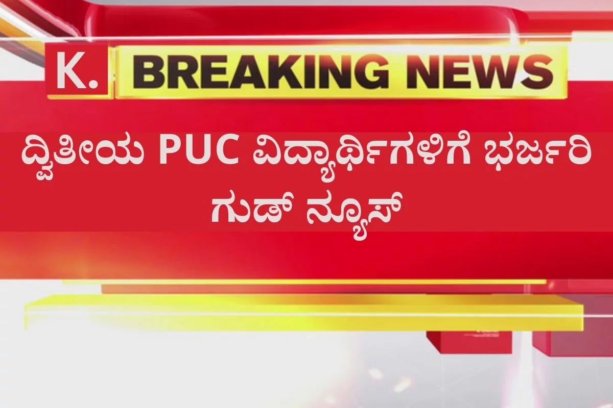 Great Good News About 2Nd Puc Result 2023