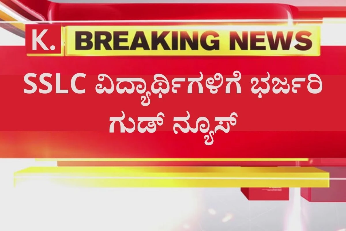 Great Good News For Sslc Students