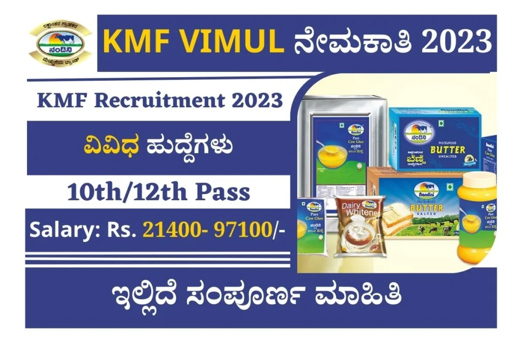 Kmf Vimul Recruitment 2023 Notification