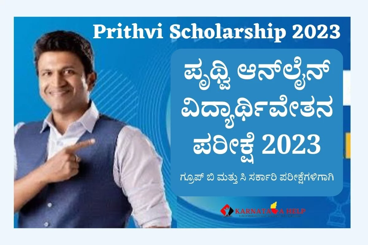 Prithvi Scholarship 2023