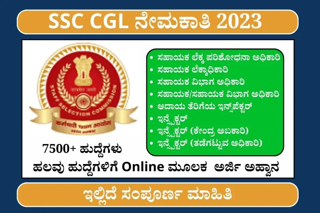 SSC CGL Recruitment 2023 Notification PDF and Apply online