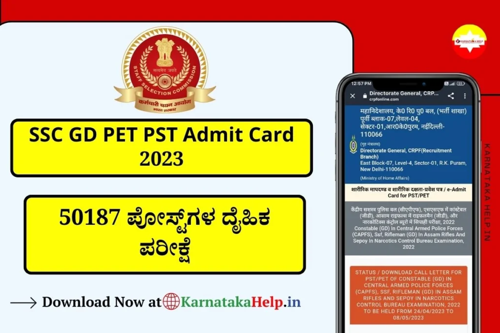 Ssc Gd Pet Pst Admit Card 2023