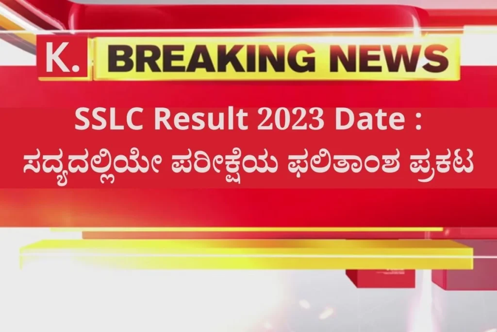 Sslc Result 2023 Date Exam Result Will Be Announced Soon