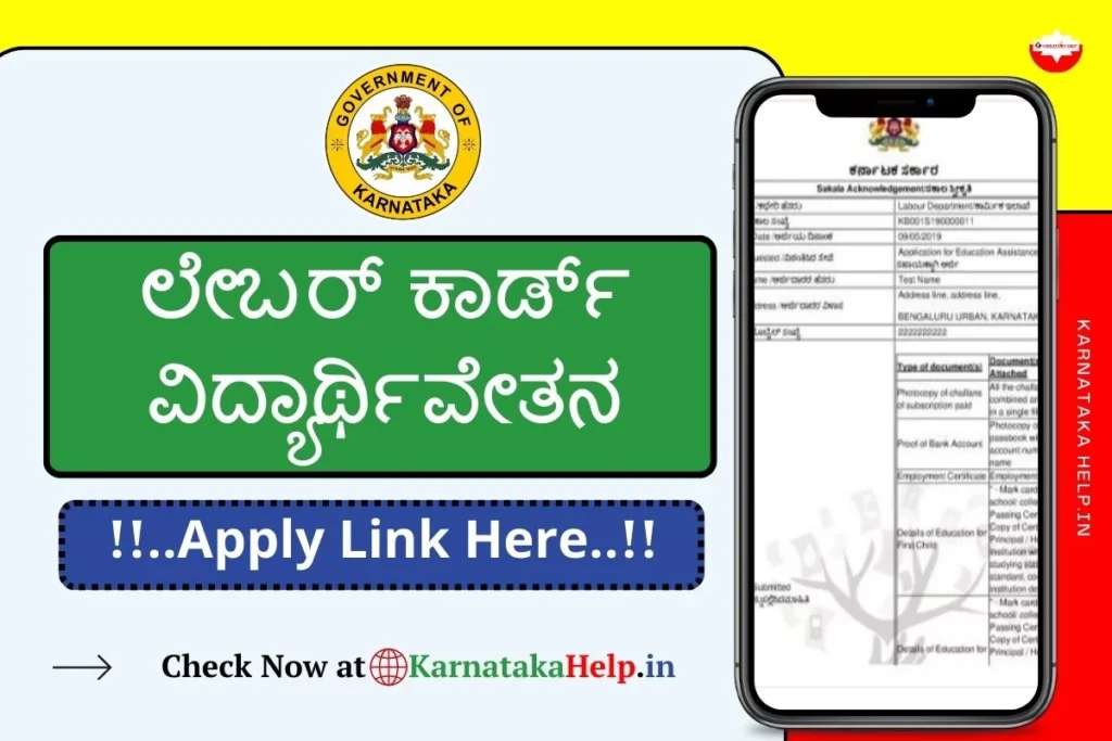 labour card scholarship 2024-25 Apply