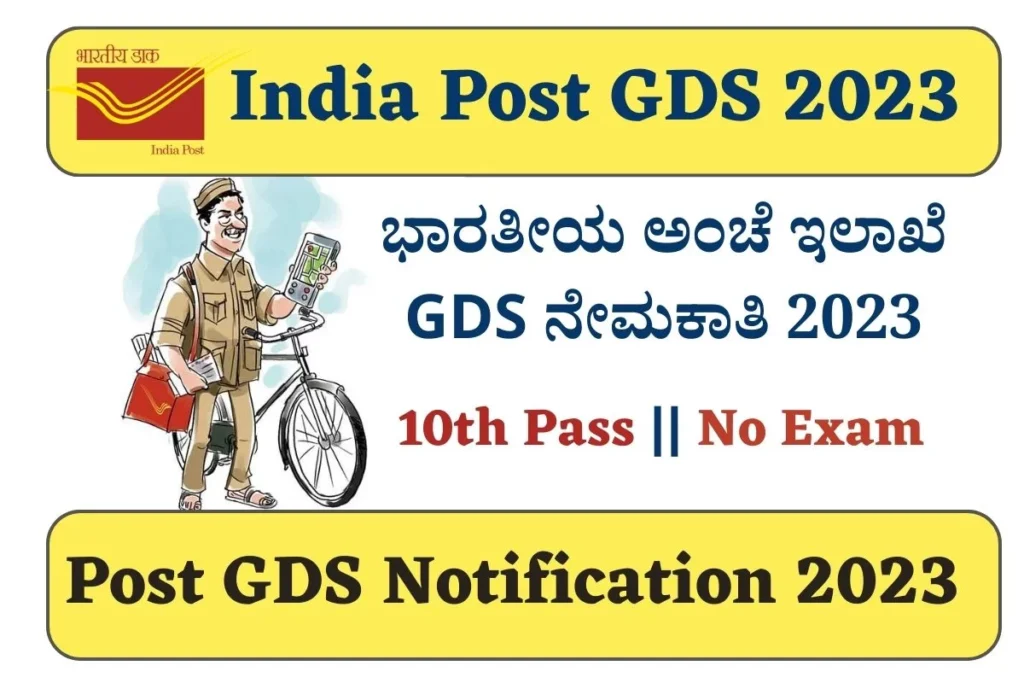 India Post GDS Recruitment 2023