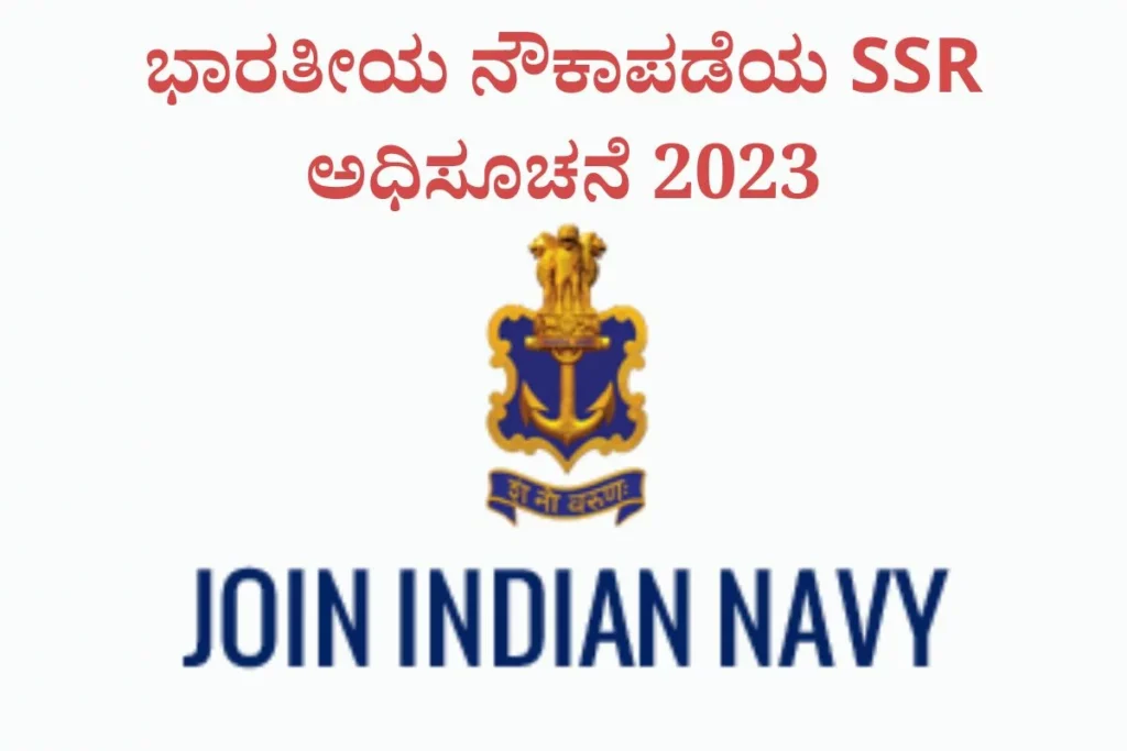 Indian Navy Ssr Notification 2023