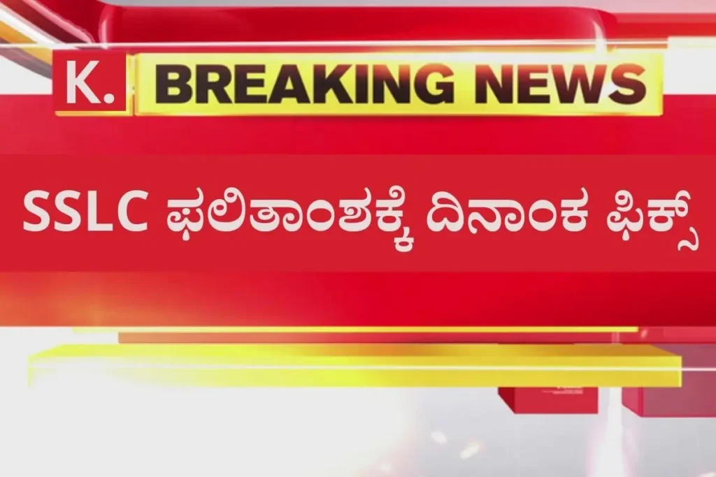 Karnataka SSLC Result Date Fix