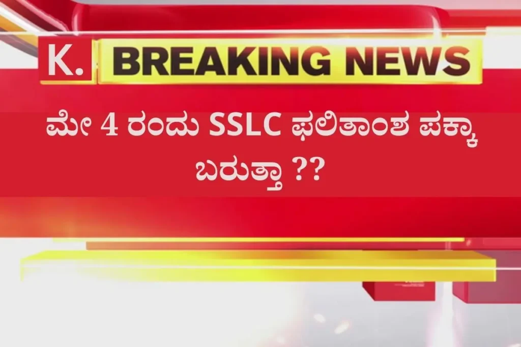 Sslc Result Coming On 4Th May?? Here Is The Complete Information