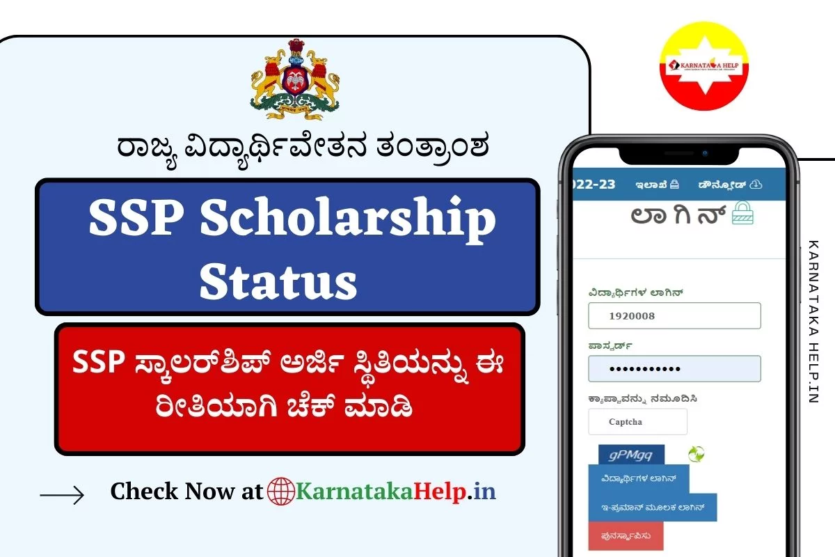SSP Scholarship Status 2023|Check SSP Pre Matric and Post Matric Status