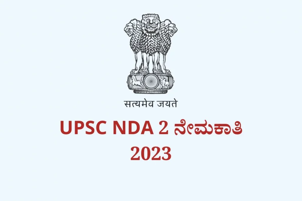 UPSC NDA 2 2023 Notification