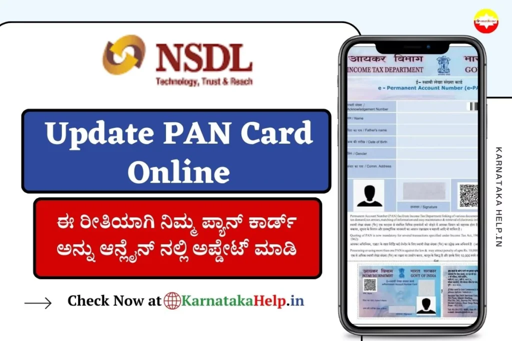 Update PAN Card Online