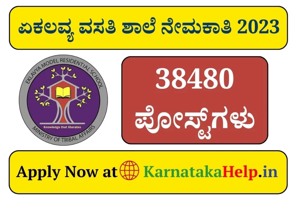 EMRS Recruitment 2023