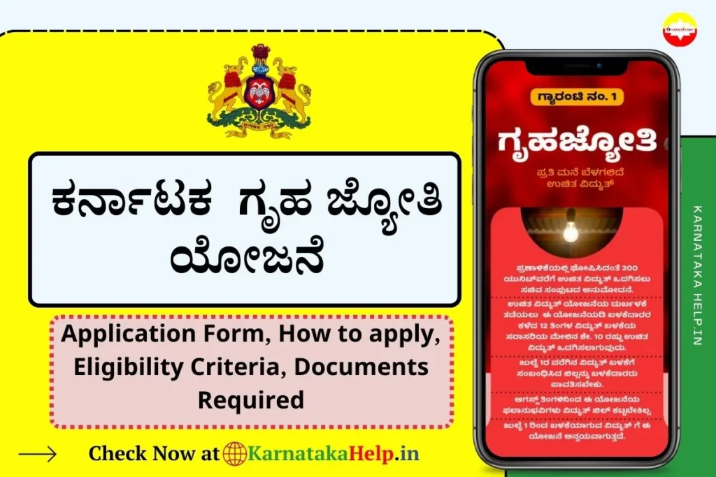 Gruha Jyothi Yojana Karnataka