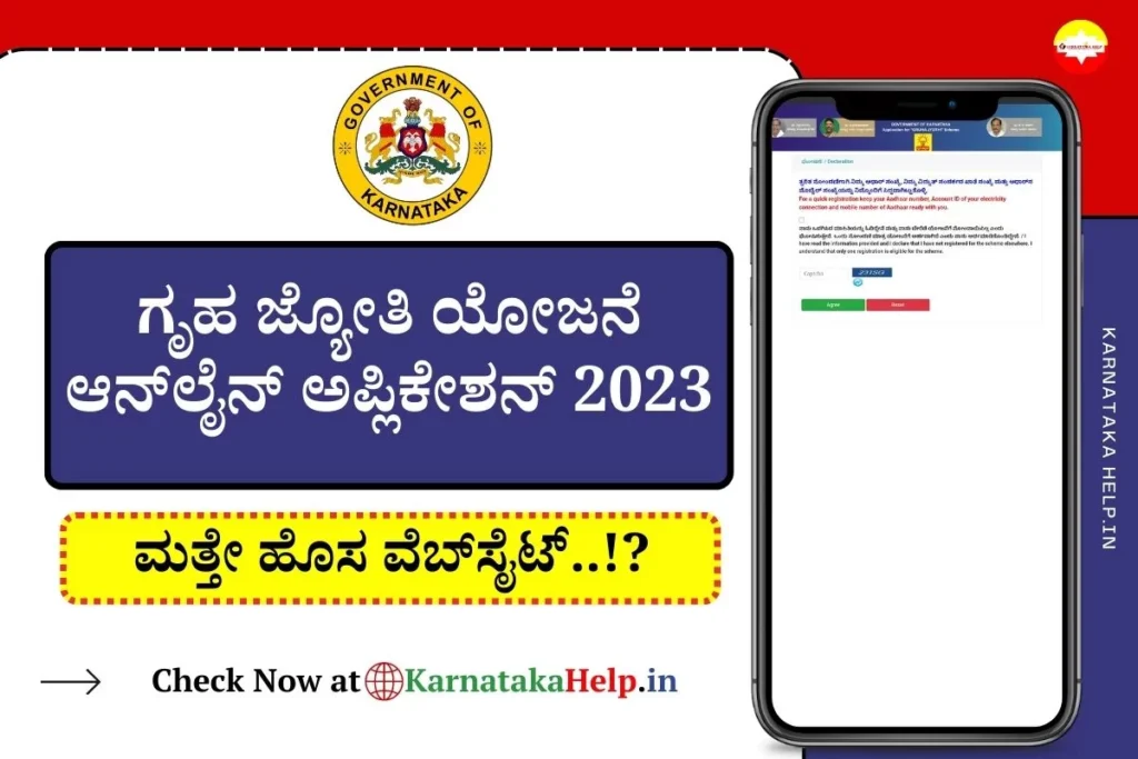 Gruha Jyoti Scheme Online Application 2023