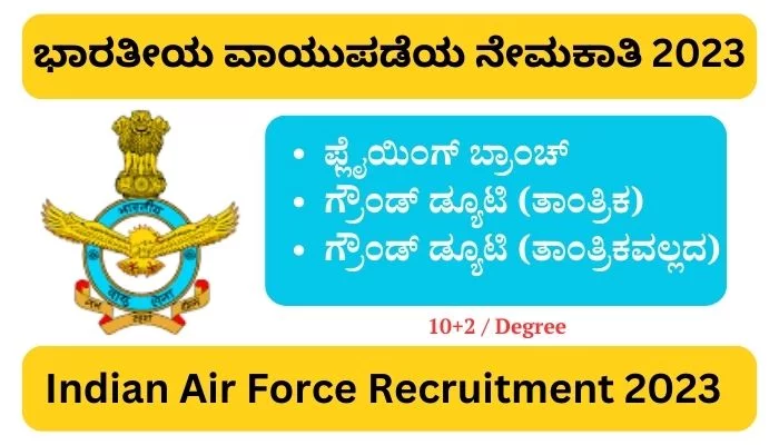 Indian Air Force Recruitment 2023