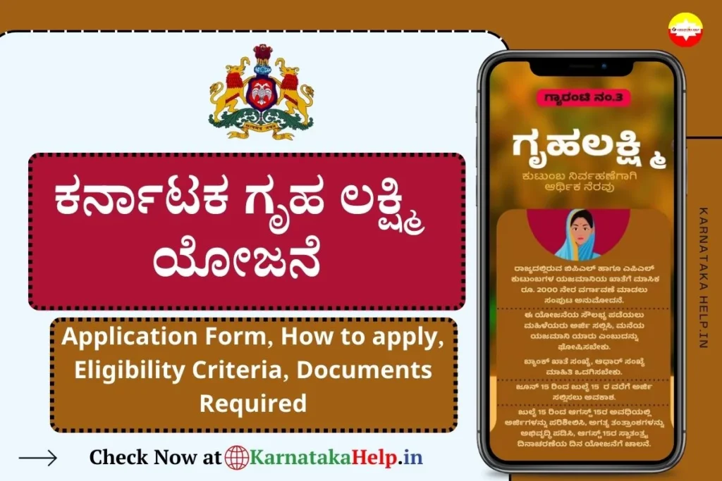 Karnataka Gruha Lakshmi Scheme