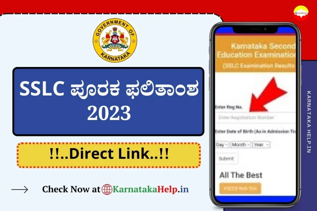 Karnataka SSLC Supplementary Result 2023