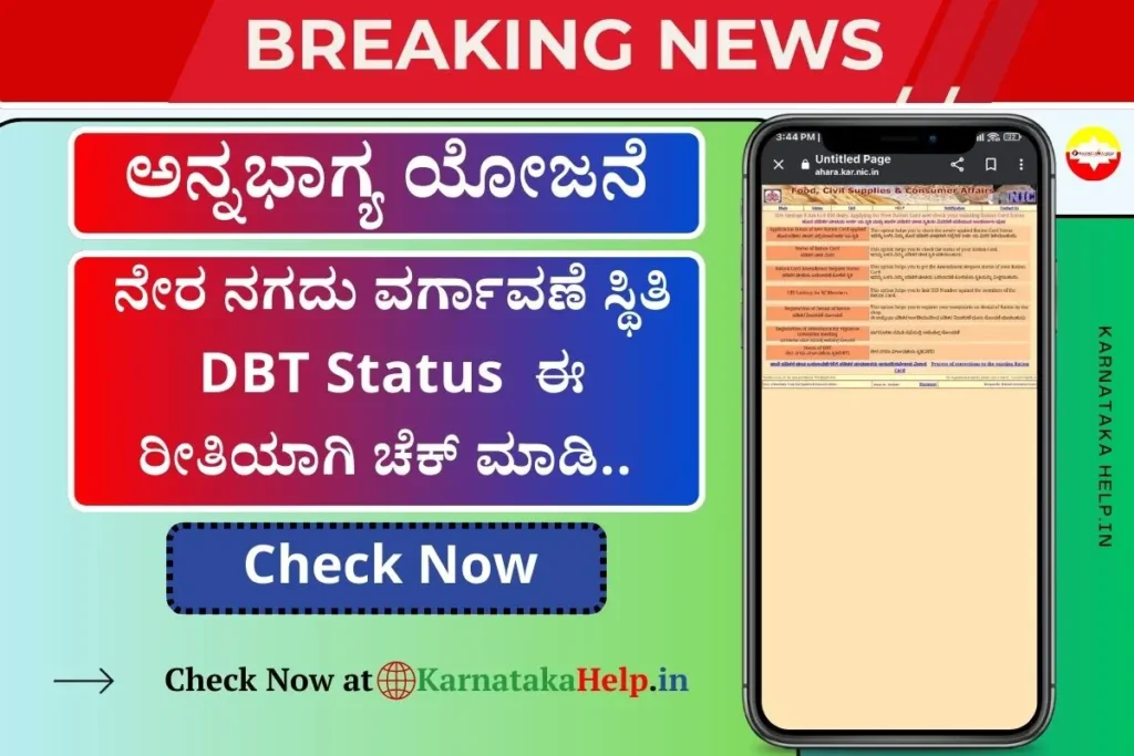 Anna Bhagya (Application) Payment DBT Status Check Online