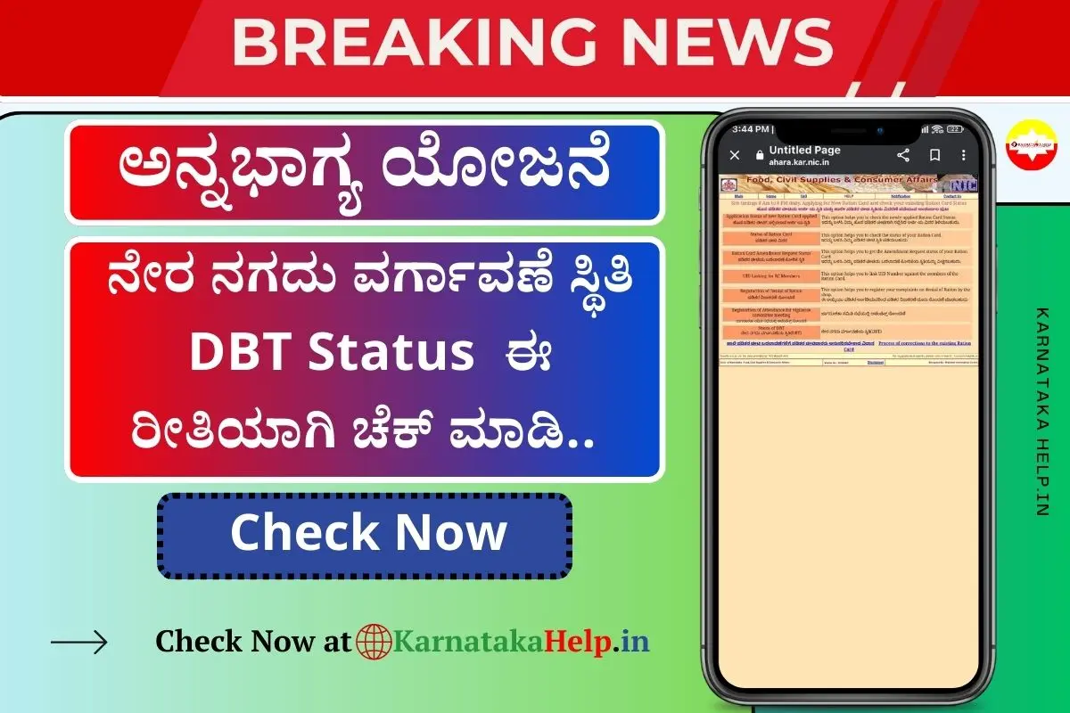Anna Bhagya Payment DBT Status Check Online
