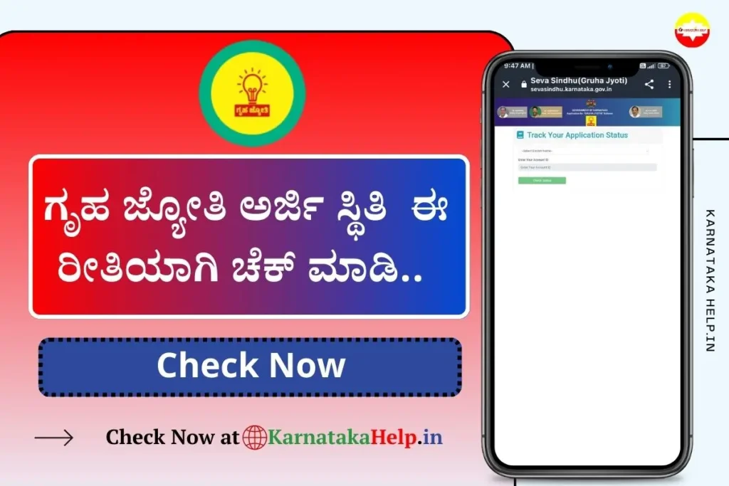 Gruha Jyothi Application Status Check Online