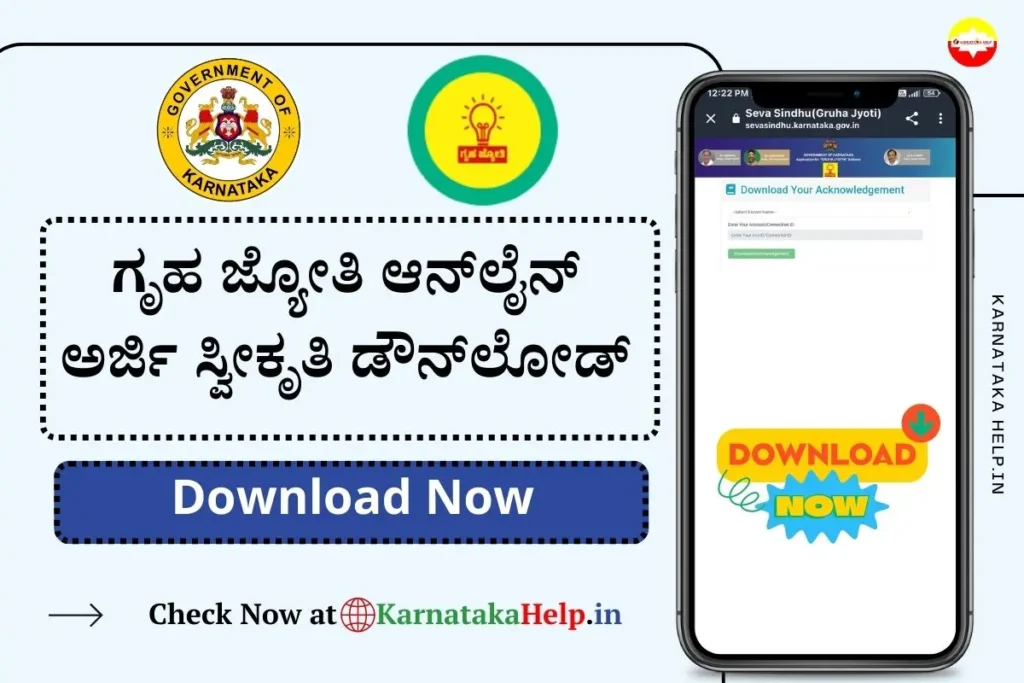 Gruha Jyothi Online Application Acknowledgement Download