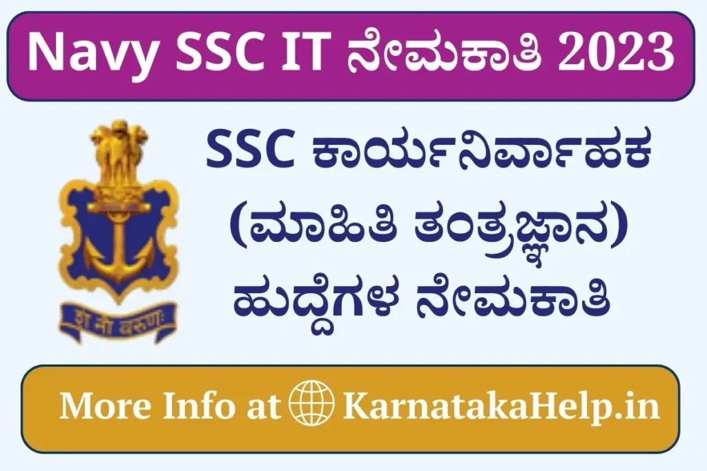Indian Navy SSC Officer Recruitment 2023