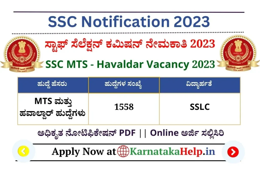 SSC MTS Recruitment 2023