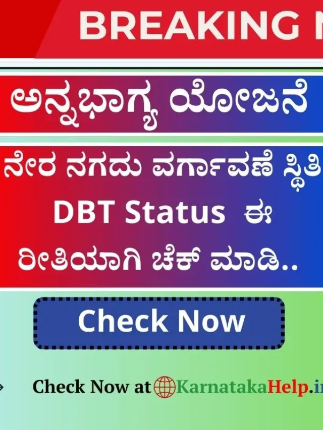 Anna Bhagya Amount DBT Status | Payment Status