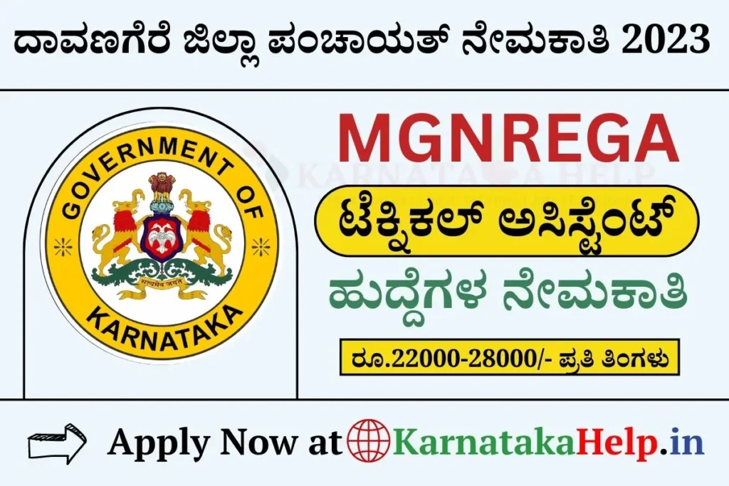 Davanagere Zilla Panchayat Recruitment 2023