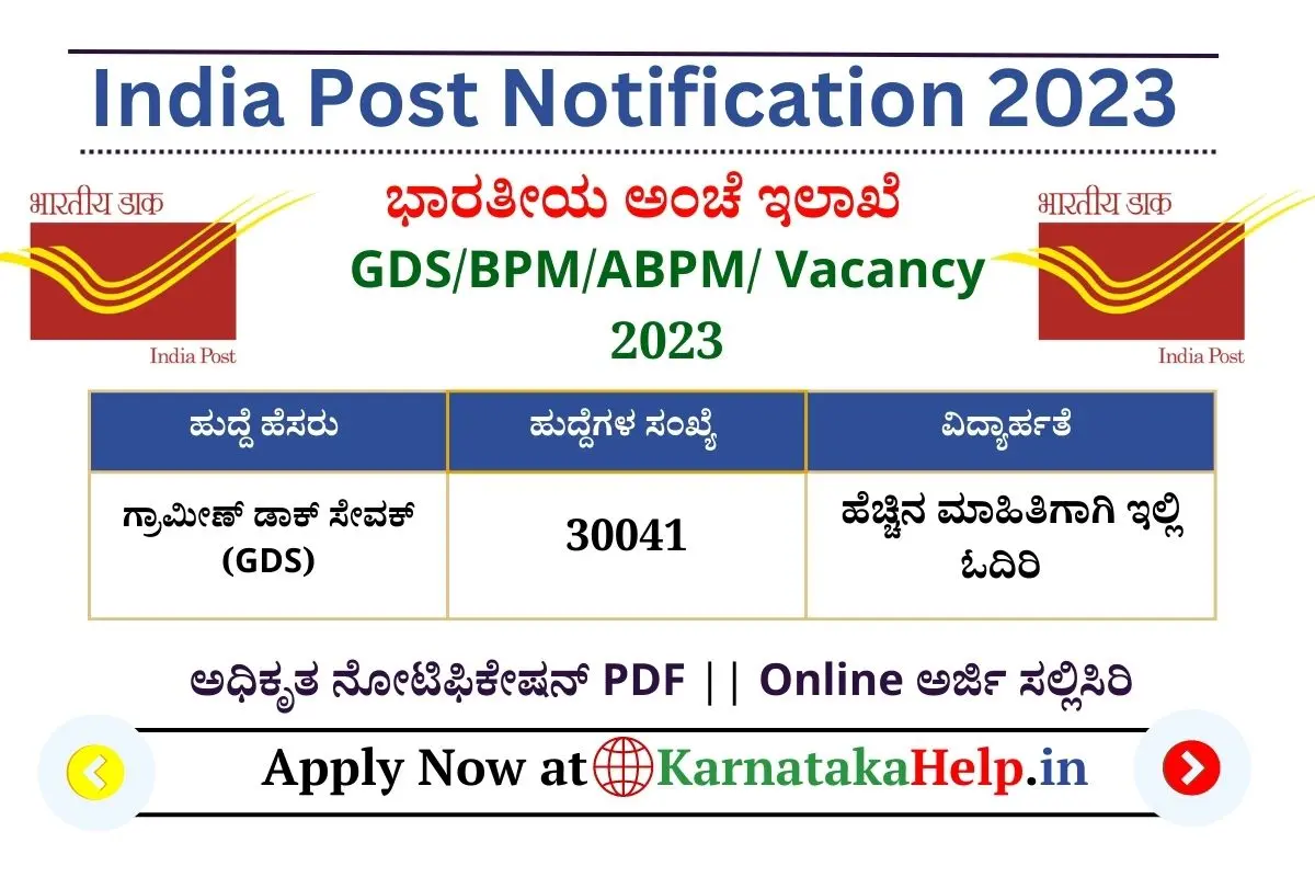 India Post Gds Recruitment 2023