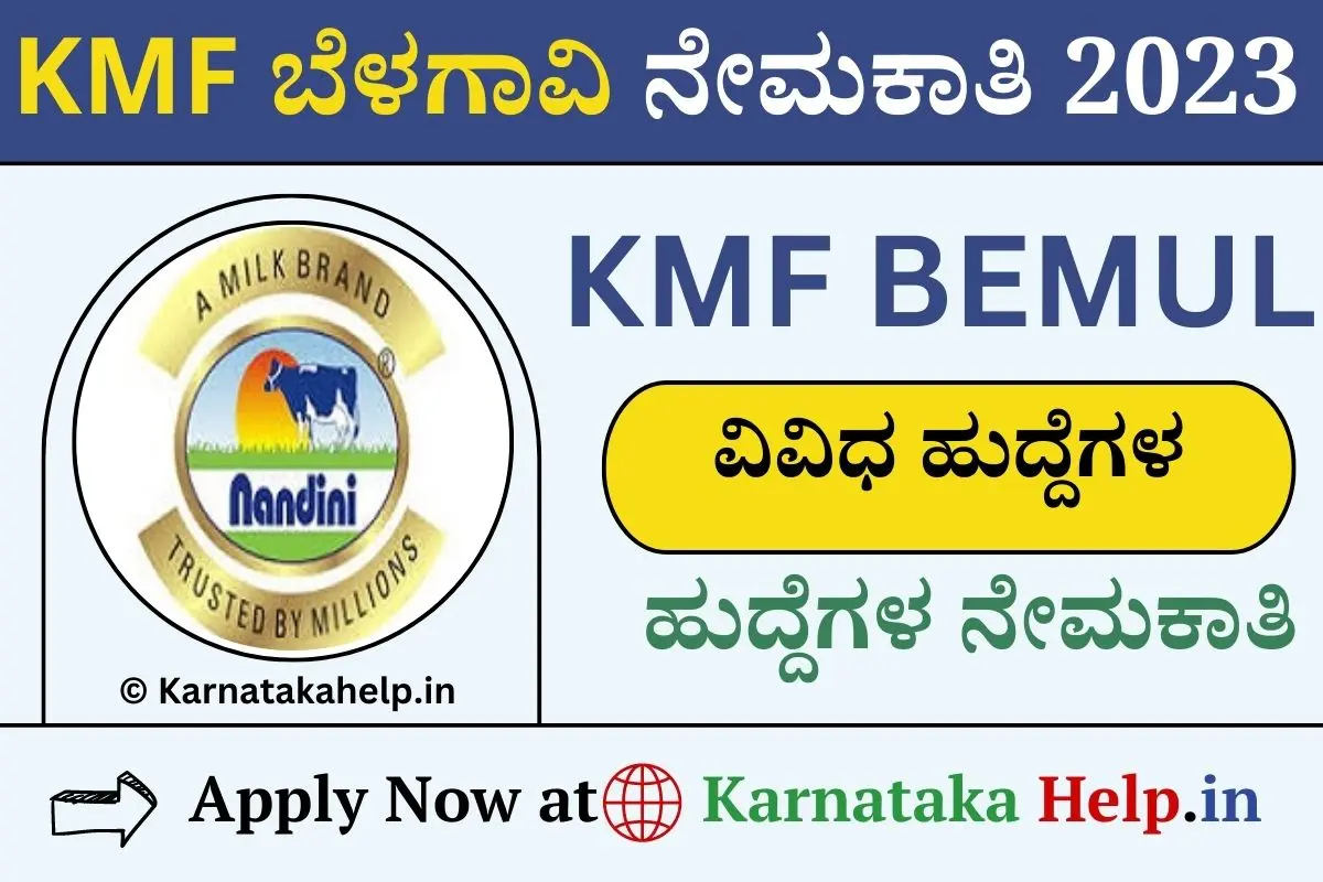 Kmf Bemul Recruitment 2023