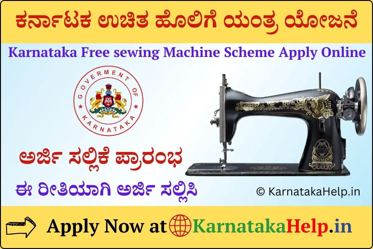 Karnataka Free Sewing Machine Scheme Karnataka 2024-25