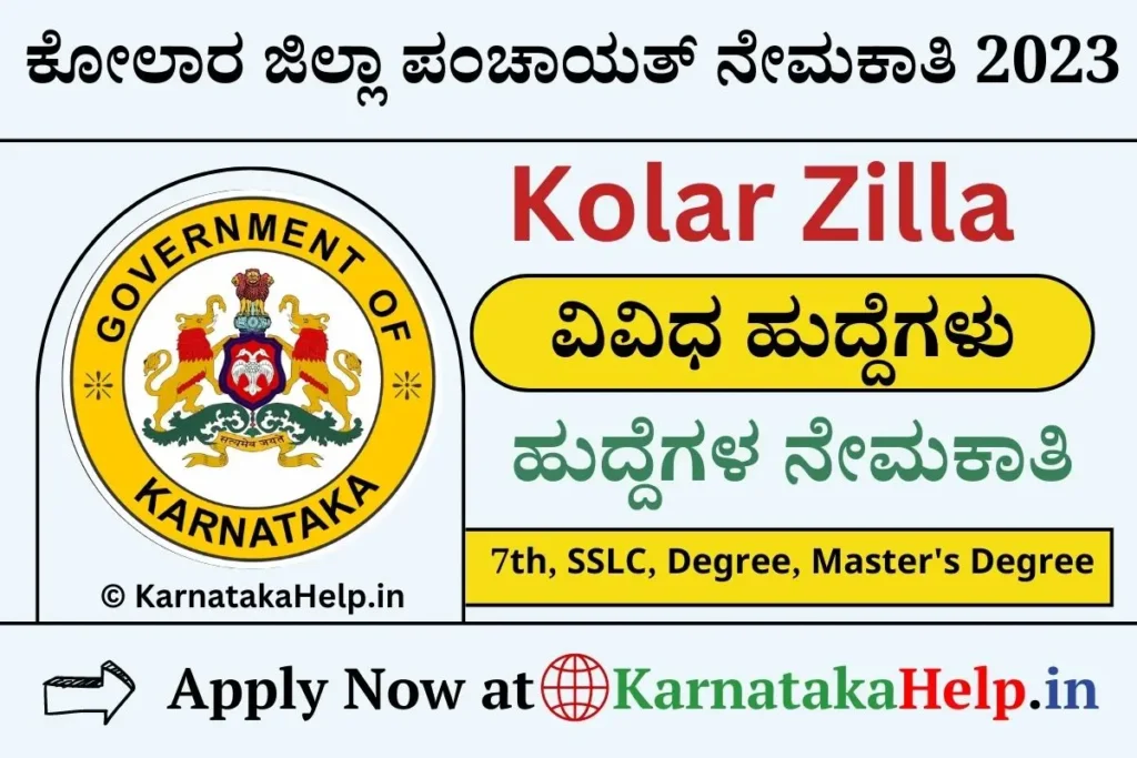 Kolar Zilla Panchayat Recruitment 2023