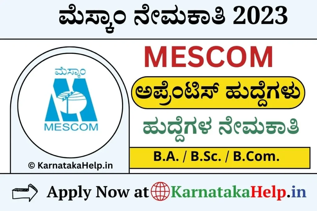 Mescom Recruitment 2023