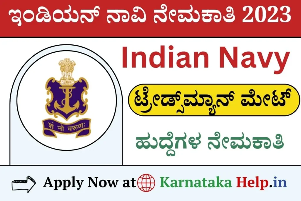 Navy Tradesman Mate Recruitment 2023