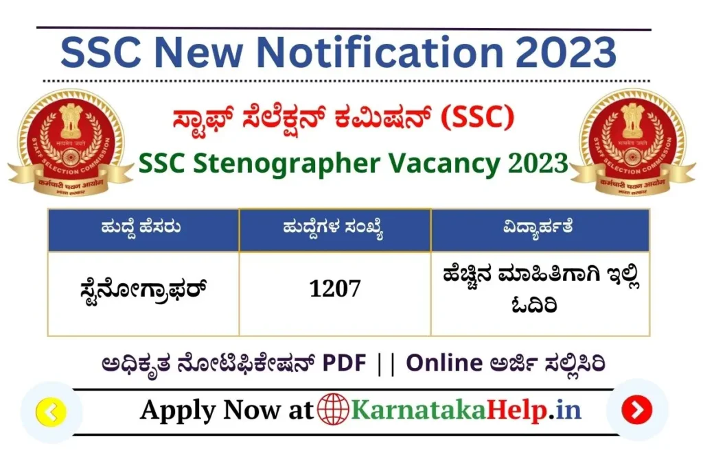 SSC Stenographer Recruitment 2023